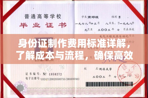 晴隆身份证制作费用标准详解，了解成本与流程，确保高效办理