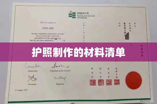 晴隆护照制作的材料清单