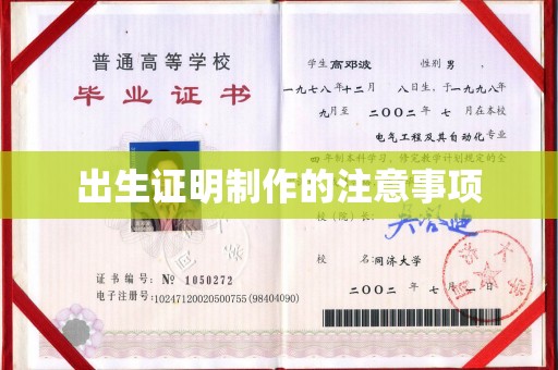 晴隆出生证明制作的注意事项