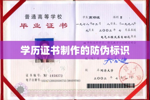 晴隆学历证书制作的防伪标识