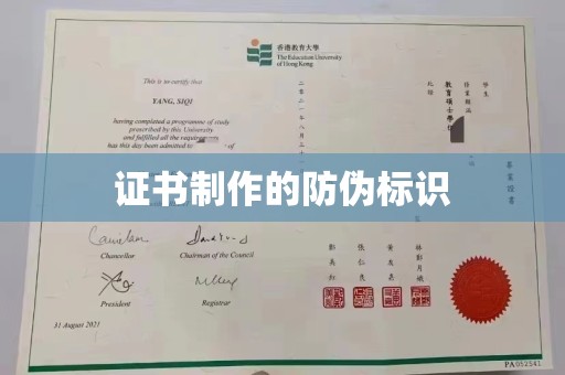 晴隆证书制作的防伪标识