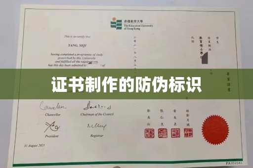 晴隆证书制作的防伪标识
