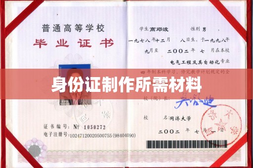 晴隆身份证制作所需材料