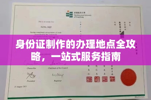 晴隆身份证制作的办理地点全攻略，一站式服务指南