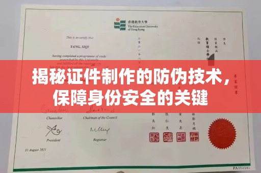 晴隆揭秘证件制作的防伪技术，保障身份安全的关键