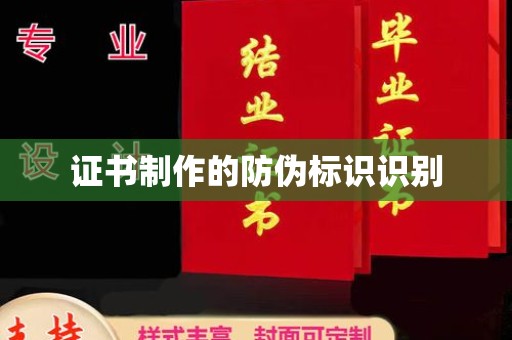 晴隆证书制作的防伪标识识别