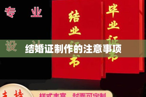 晴隆结婚证制作的注意事项