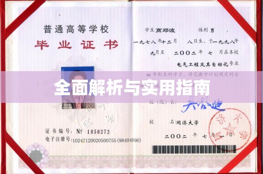 晴隆全面解析与实用指南